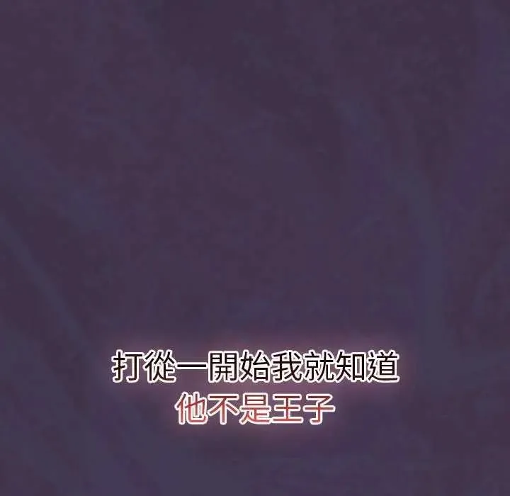 男人稀缺的异世界 - 第44話 - page 139