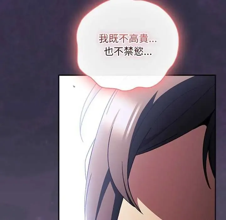 男人稀缺的异世界 - 第44話 - page 146
