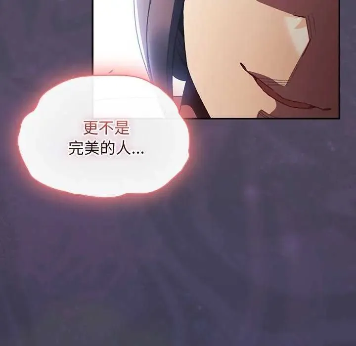 男人稀缺的异世界 - 第44話 - page 147