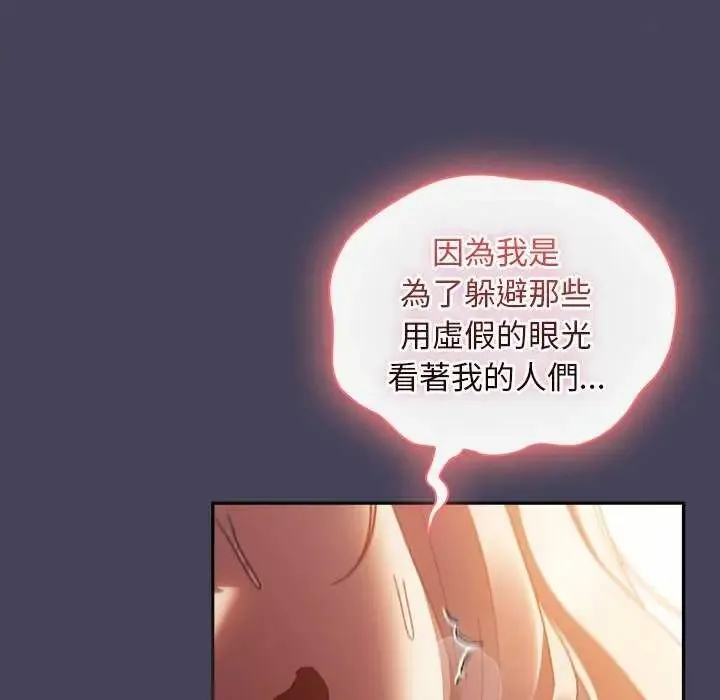 男人稀缺的异世界 - 第44話 - page 155