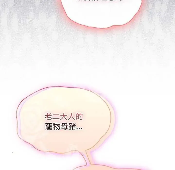 男人稀缺的异世界 - 第44話 - page 157