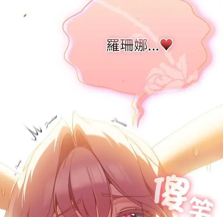 男人稀缺的异世界 - 第44話 - page 158