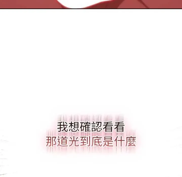 男人稀缺的异世界 - 第44話 - page 162