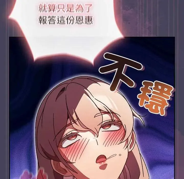男人稀缺的异世界 - 第44話 - page 188