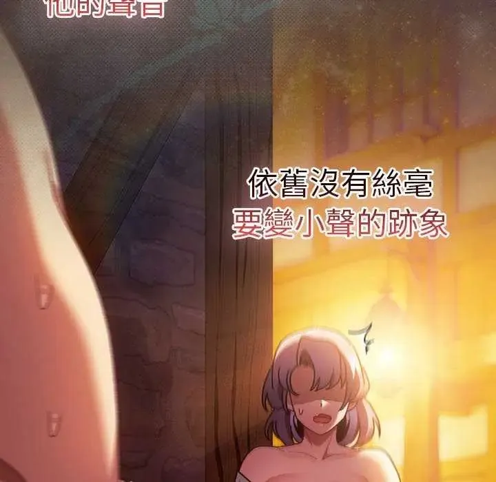 男人稀缺的异世界 - 第44話 - page 203
