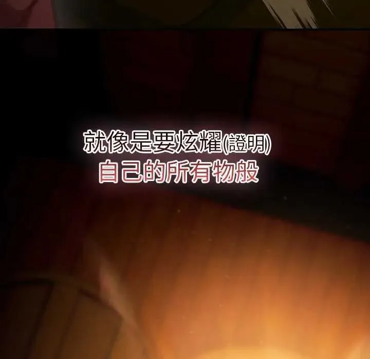 男人稀缺的异世界 - 第44話 - page 206