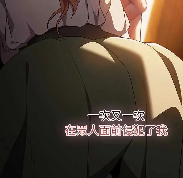 男人稀缺的异世界 - 第44話 - page 208