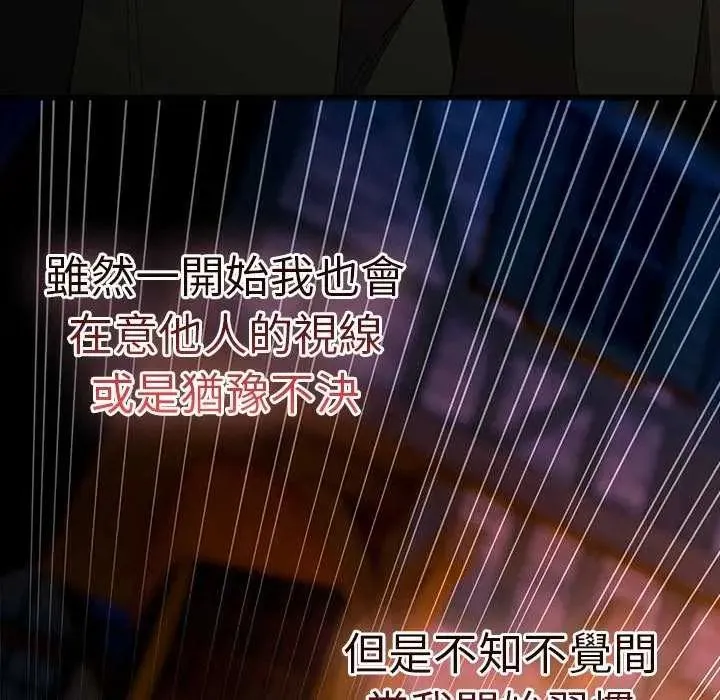 男人稀缺的异世界 - 第44話 - page 209