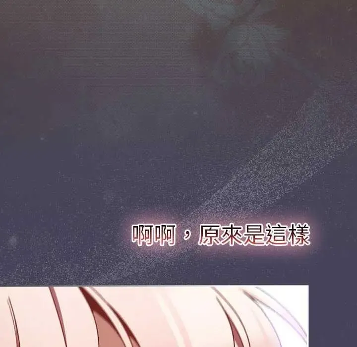 男人稀缺的异世界 - 第44話 - page 221