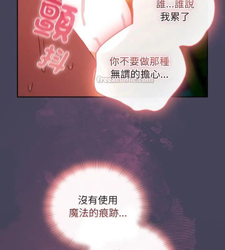 男人稀缺的异世界 - 第41話 - page 30