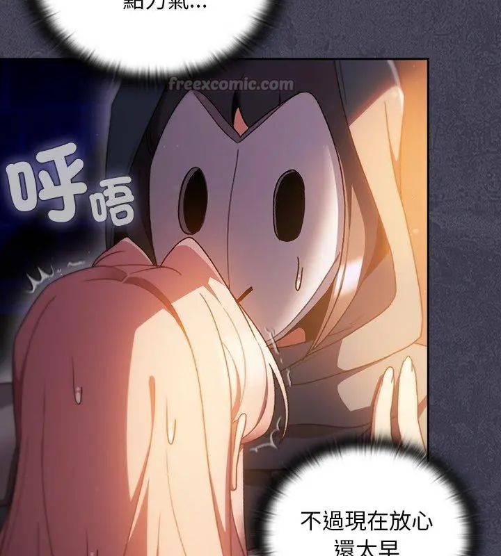 男人稀缺的异世界 - 第41話 - page 45