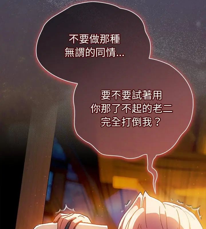 男人稀缺的异世界 - 第41話 - page 58