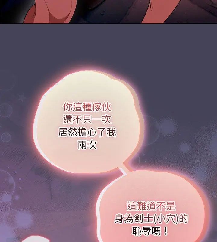 男人稀缺的异世界 - 第41話 - page 72