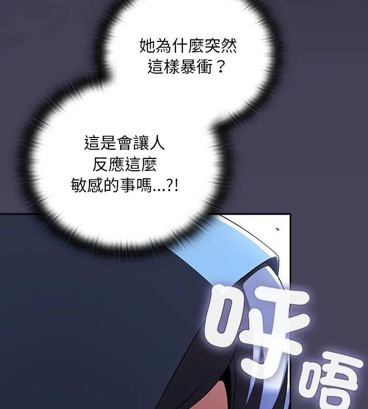 男人稀缺的异世界 - 第41話 - page 84