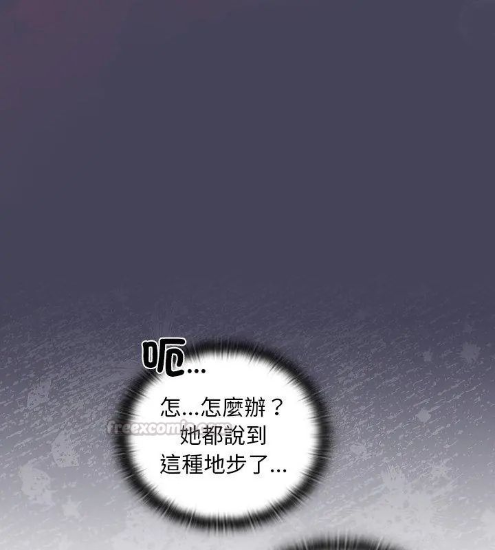 男人稀缺的异世界 - 第41話 - page 90