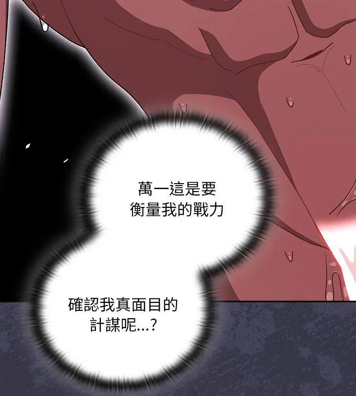 男人稀缺的异世界 - 第41話 - page 96