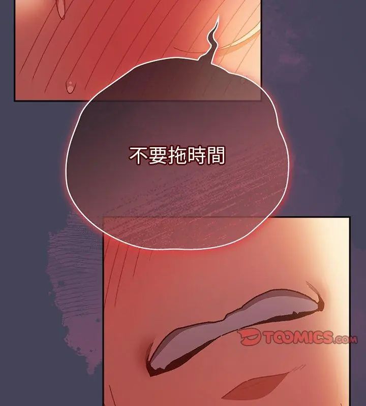 男人稀缺的异世界 - 第41話 - page 99