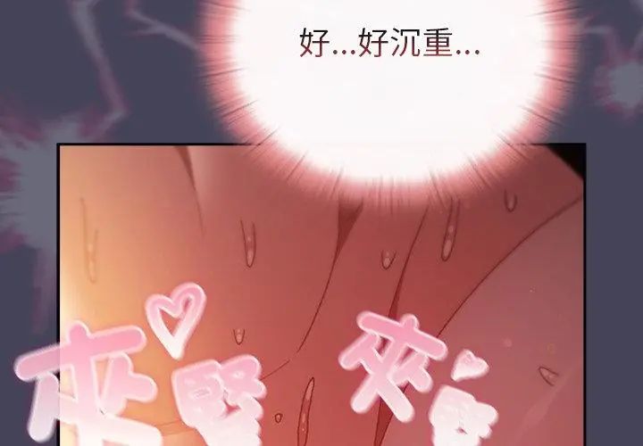 男人稀缺的异世界 - 第41話 - page 113
