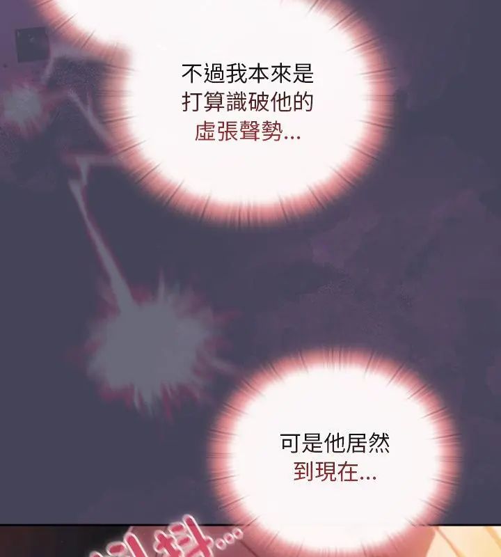 男人稀缺的异世界 - 第41話 - page 115