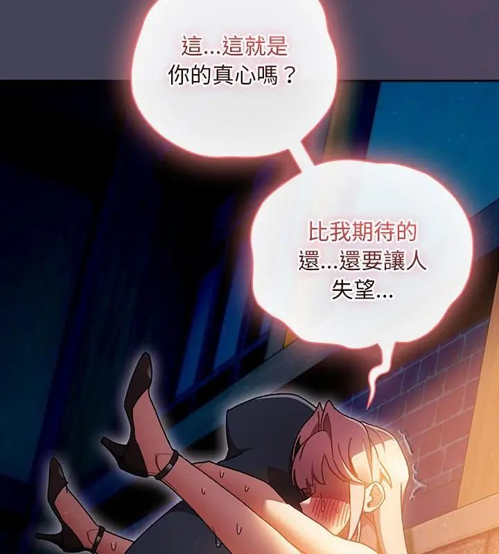 男人稀缺的异世界 - 第41話 - page 118