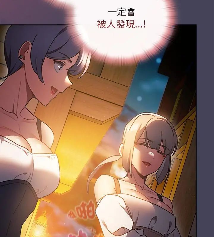 男人稀缺的异世界 - 第41話 - page 172