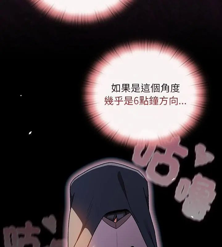 男人稀缺的异世界 - 第41話 - page 187