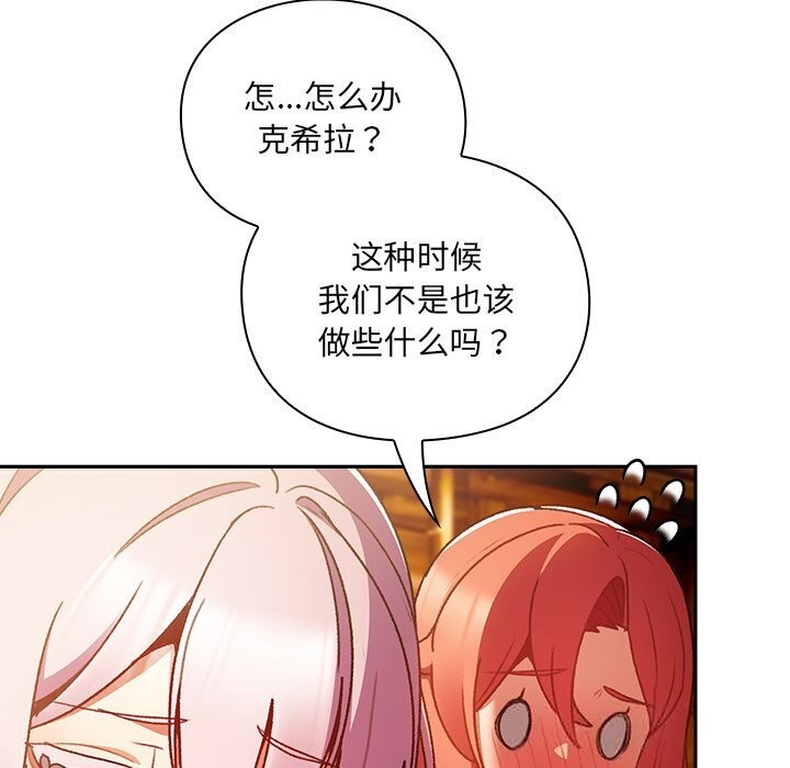 男人稀缺的异世界 - 第3话 - page 21
