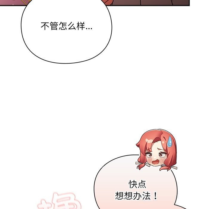 男人稀缺的异世界 - 第3话 - page 23