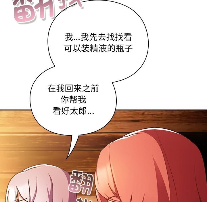 男人稀缺的异世界 - 第3话 - page 26