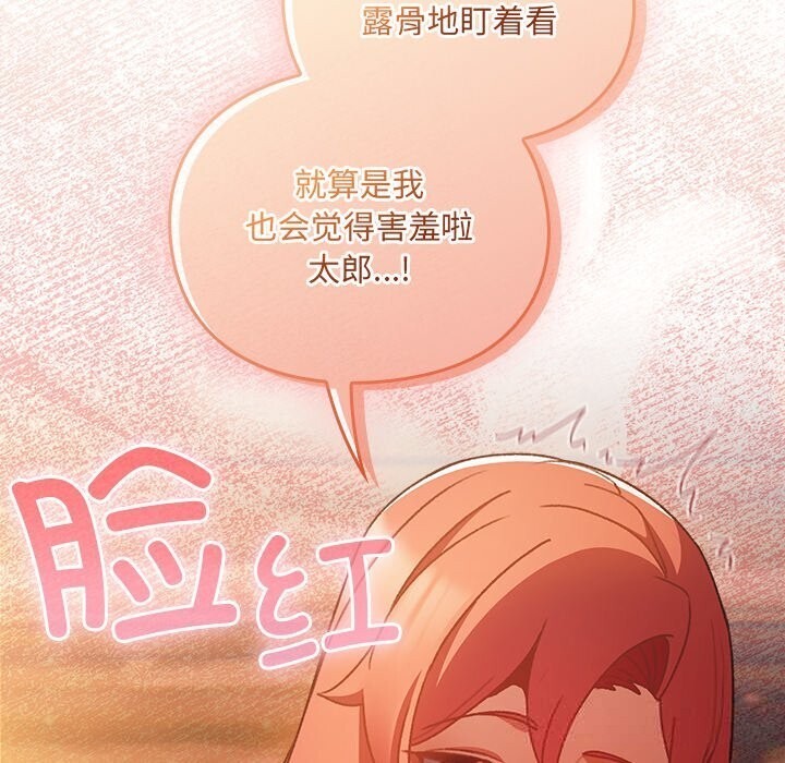 男人稀缺的异世界 - 第3话 - page 47