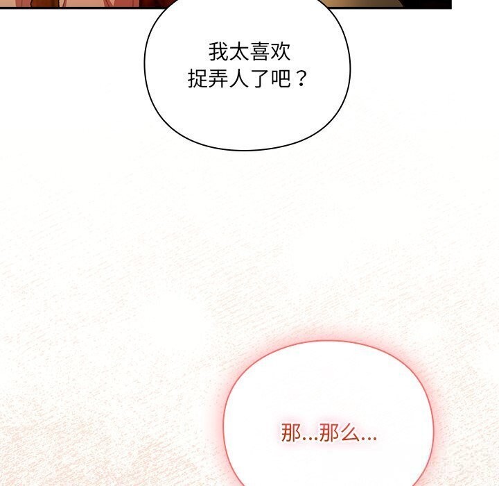 男人稀缺的异世界 - 第3话 - page 57