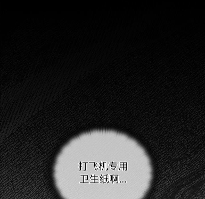 男人稀缺的异世界 - 第3话 - page 79