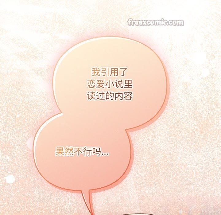 男人稀缺的异世界 - 第3话 - page 84
