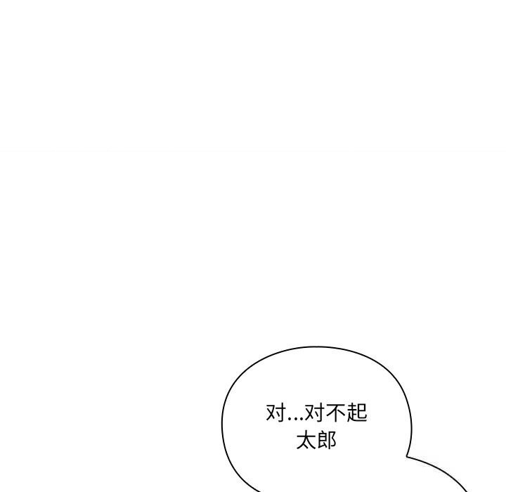 男人稀缺的异世界 - 第3话 - page 87