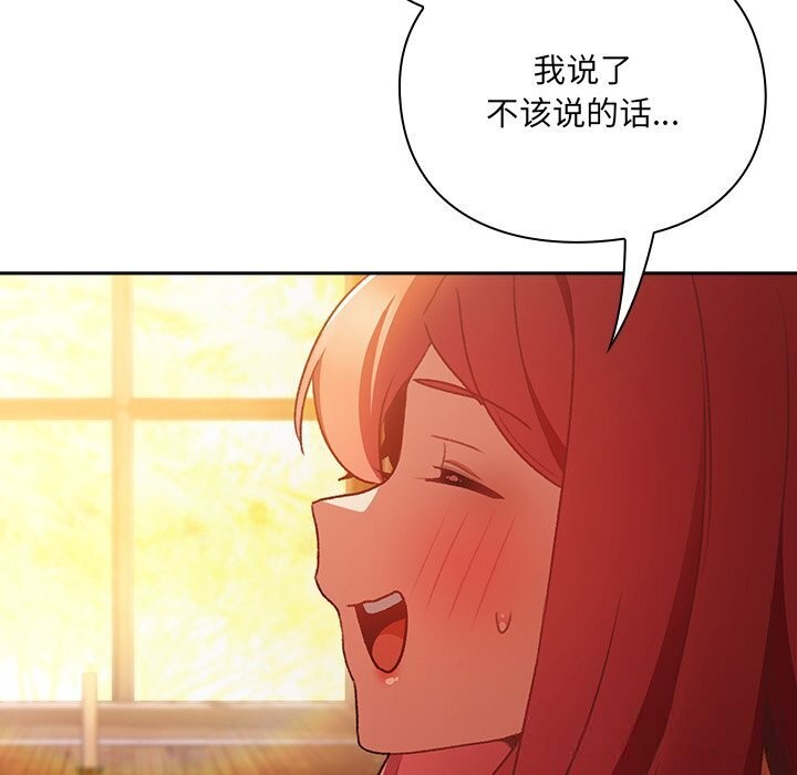男人稀缺的异世界 - 第3话 - page 88