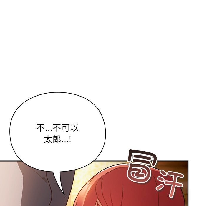 男人稀缺的异世界 - 第3话 - page 96