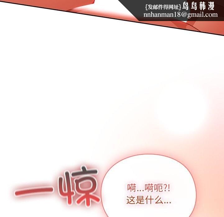 男人稀缺的异世界 - 第3话 - page 103