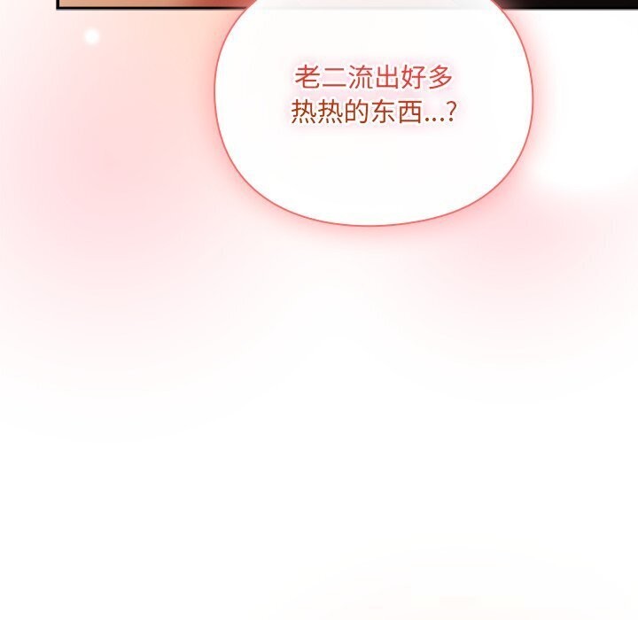 男人稀缺的异世界 - 第3话 - page 105