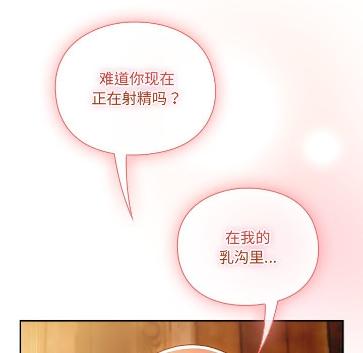 男人稀缺的异世界 - 第3话 - page 106