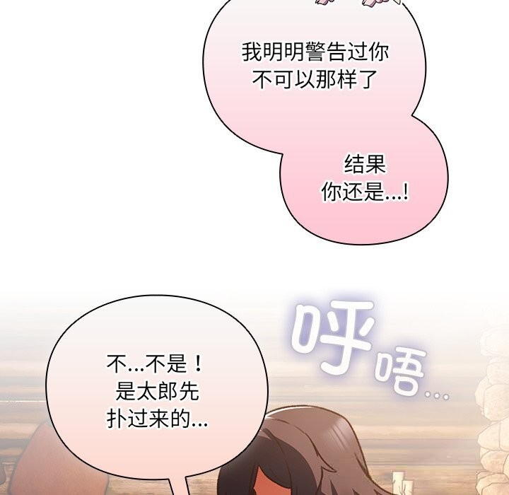 男人稀缺的异世界 - 第3话 - page 115