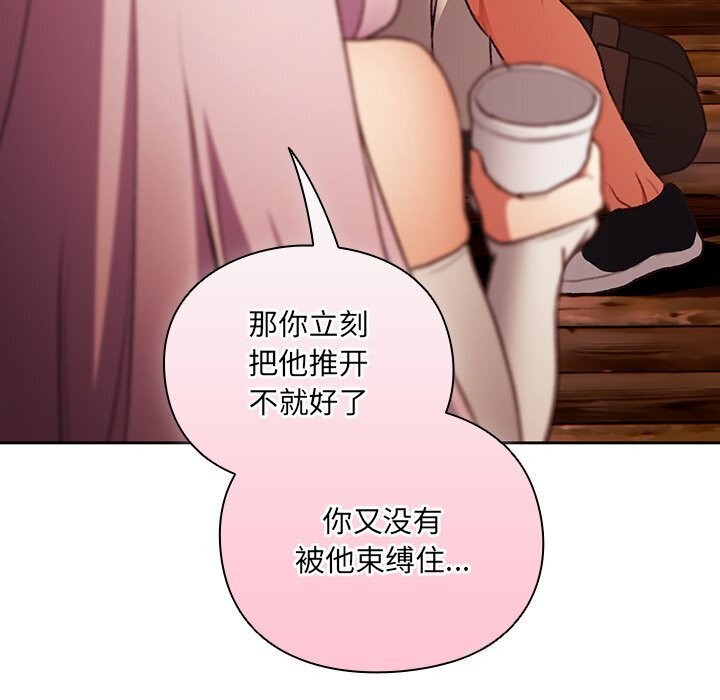 男人稀缺的异世界 - 第3话 - page 117