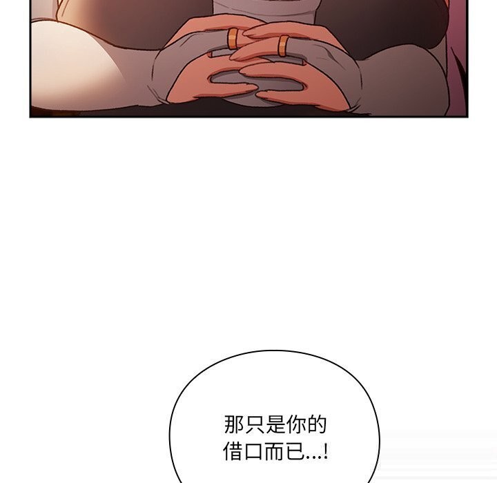 男人稀缺的异世界 - 第3话 - page 118