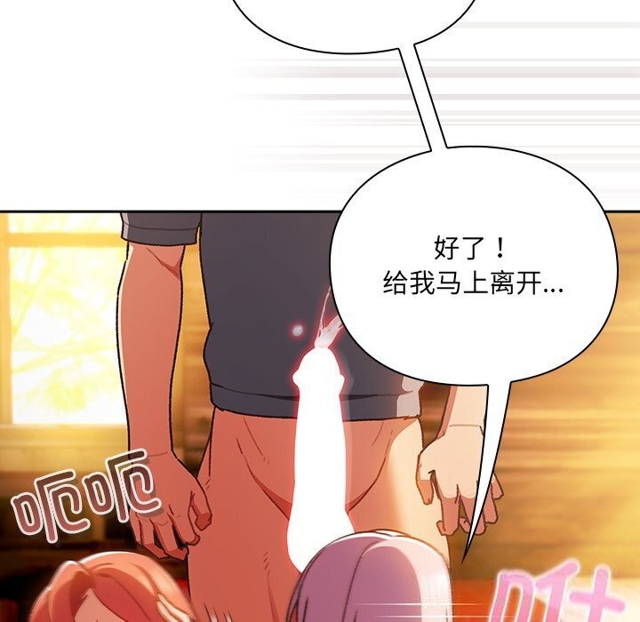 男人稀缺的异世界 - 第3话 - page 121
