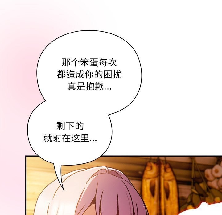 男人稀缺的异世界 - 第3话 - page 124