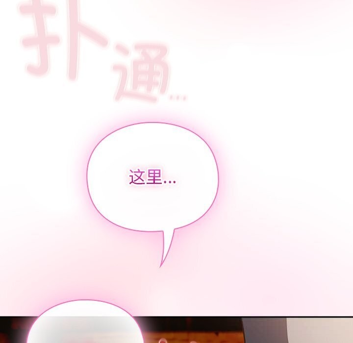 男人稀缺的异世界 - 第3话 - page 132