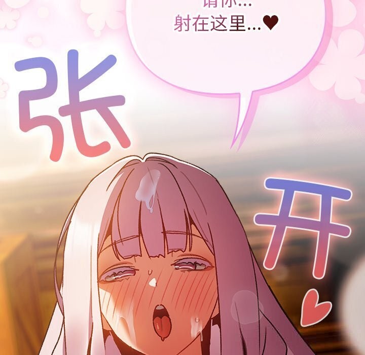 男人稀缺的异世界 - 第3话 - page 144