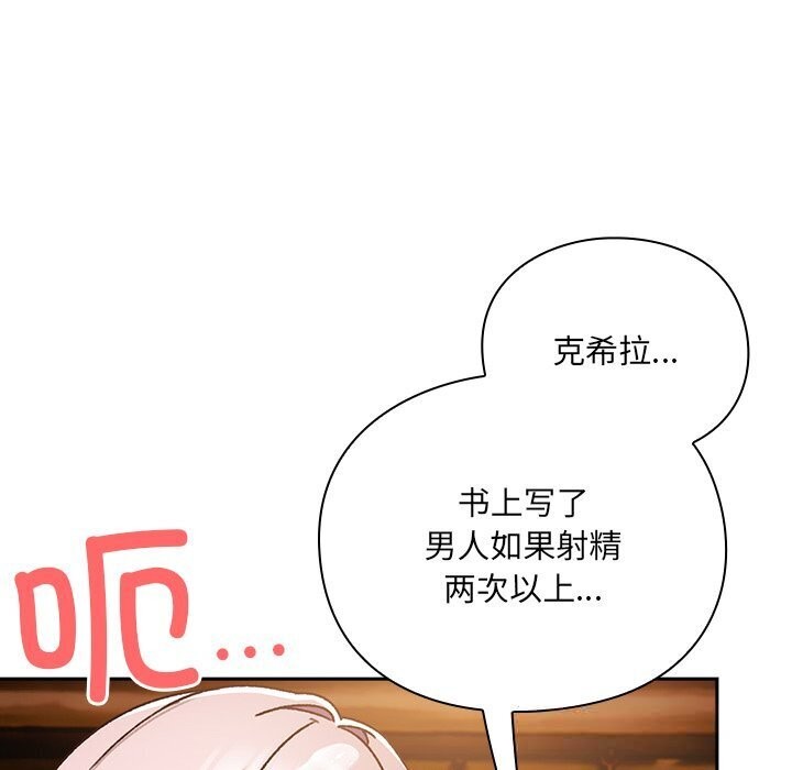 男人稀缺的异世界 - 第3话 - page 177