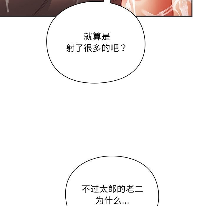 男人稀缺的异世界 - 第3话 - page 179