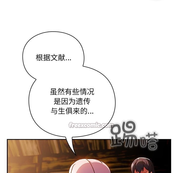 男人稀缺的异世界 - 第3话 - page 182