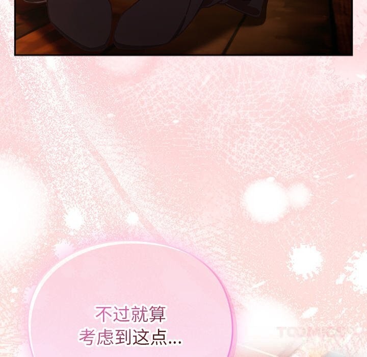 男人稀缺的异世界 - 第3话 - page 184